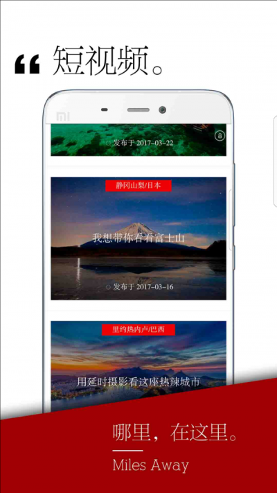 千里旅行截图