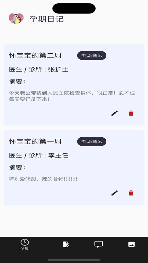 怀孕备孕日记