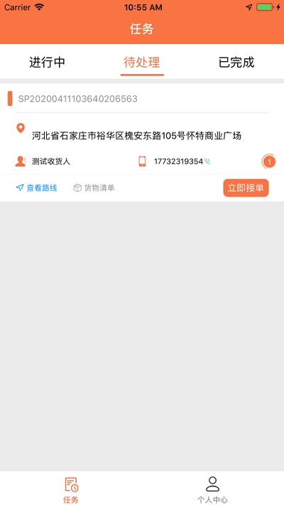 优材家司机端