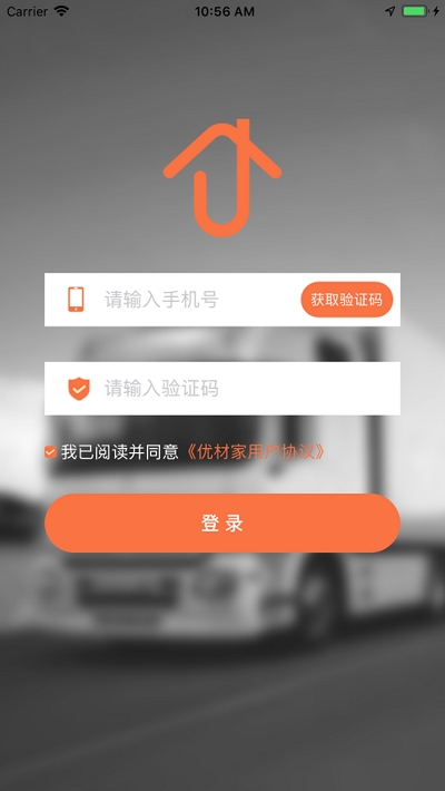 优材家司机端