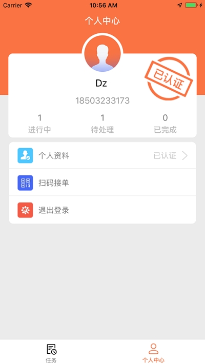 优材家司机端