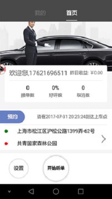 四海司机