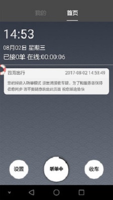 四海司机