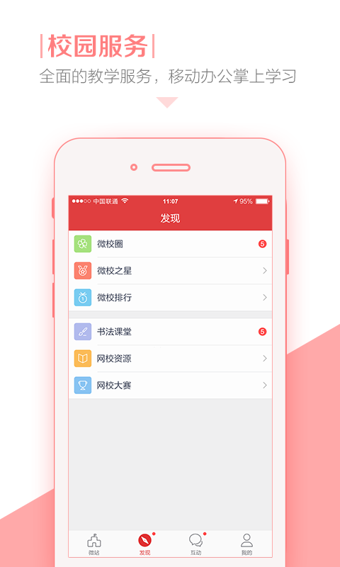 佳世运货主端