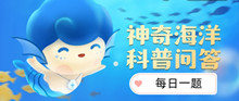 珊瑚颜色变白的现象被称为 支付宝2023.5.23神奇海洋科普问答答案
