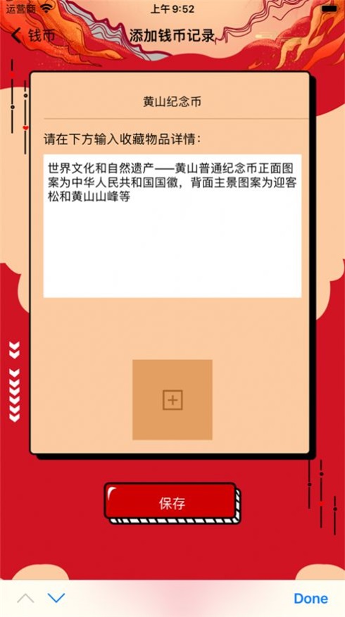 信恒收藏记