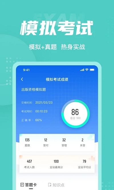 出版专业资格考试聚题库截图