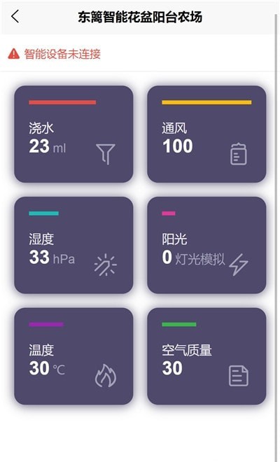 东篱智能花盆阳台农场