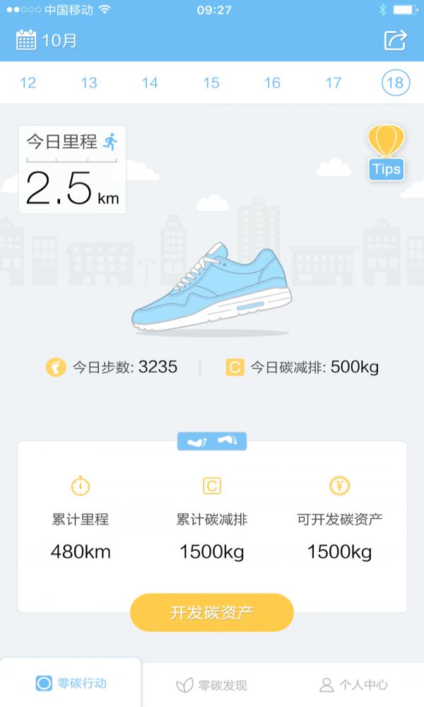 零碳派