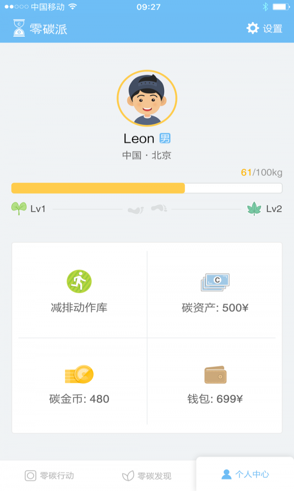 零碳派