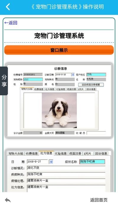 宠物门诊管理系统截图