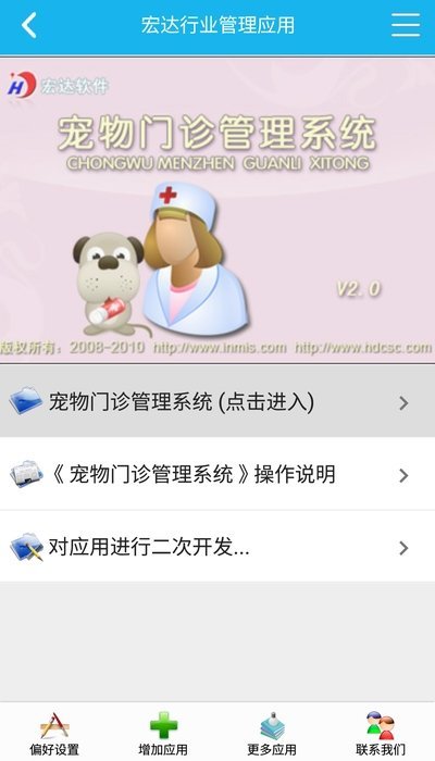 宠物门诊管理系统截图