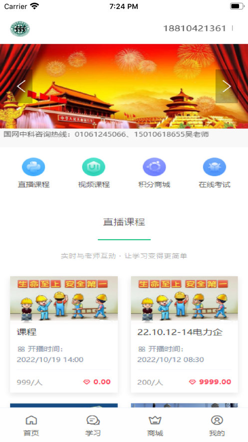 国网中科