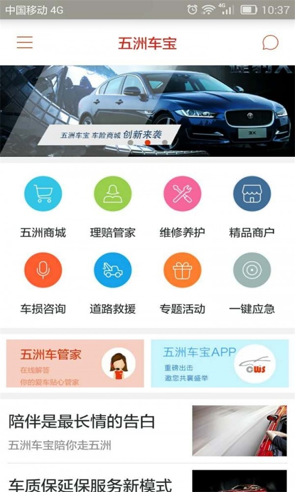 五洲车宝