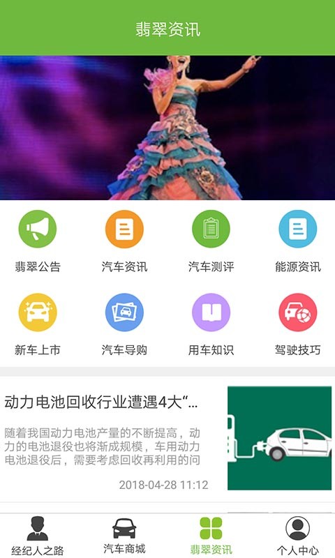 翡翠爱人