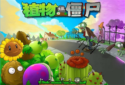 植物大战僵尸1原版