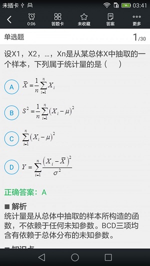 同等学力申硕题库