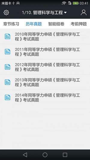 同等学力申硕题库