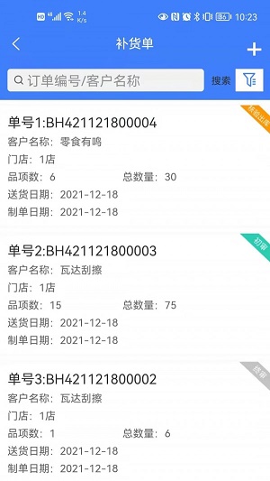 零供云ERP