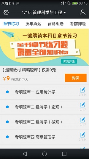 同等学力申硕题库
