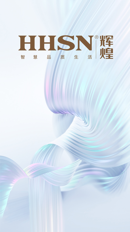 辉煌智能