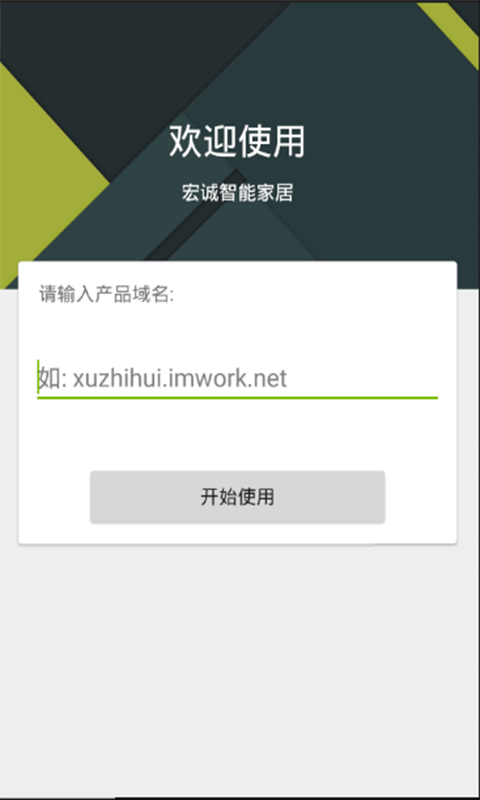 宏诚智能