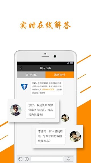 法帮帮法律咨询