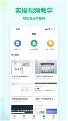 word文档教学