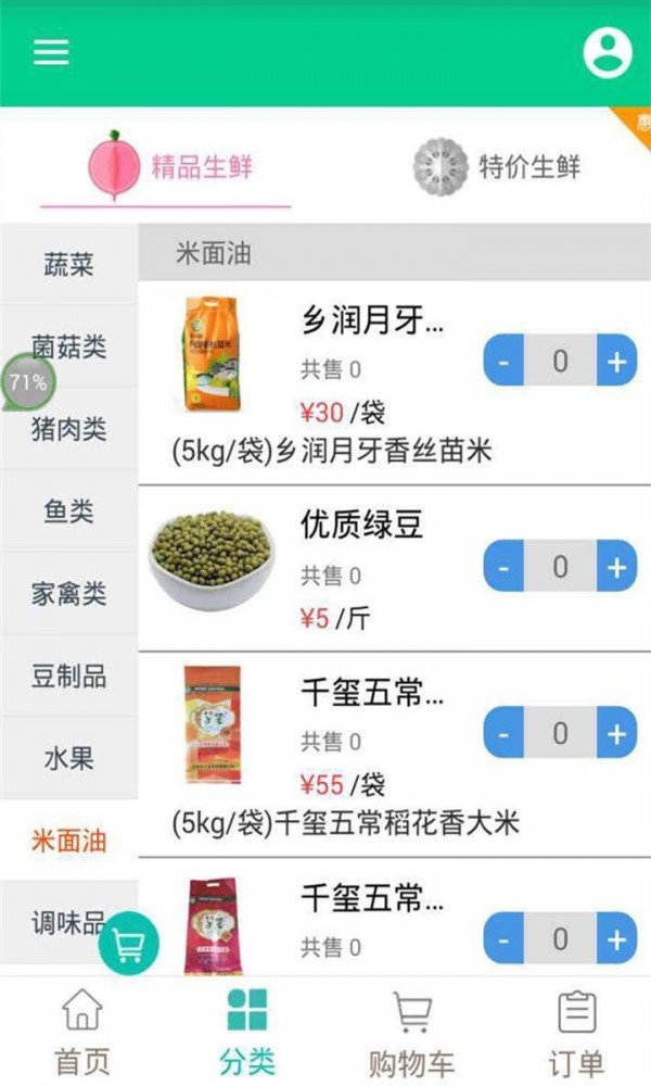 万家生鲜