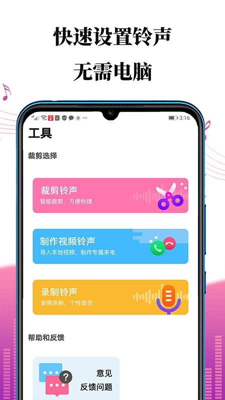 手机铃声剪辑制作截图