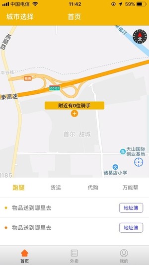 蹄蹄跑腿截图