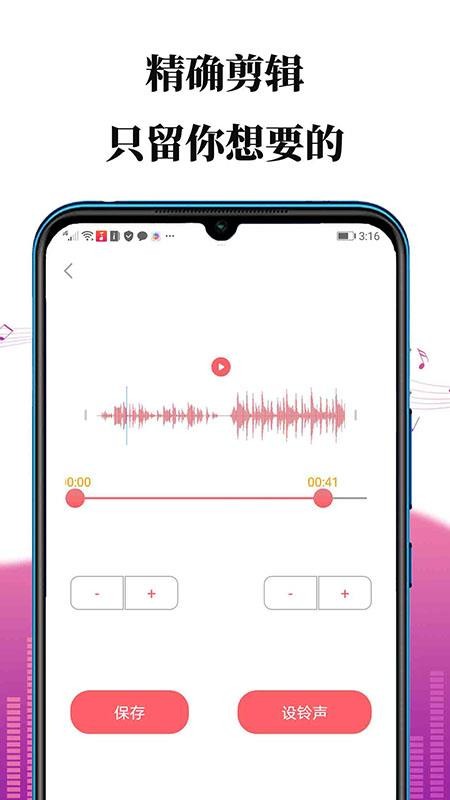 手机铃声剪辑制作截图
