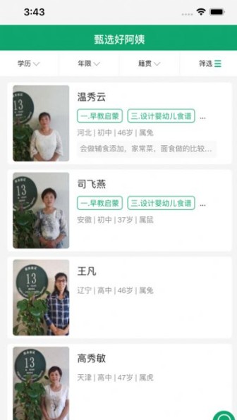 大班家政
