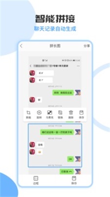 拼长图软件截图