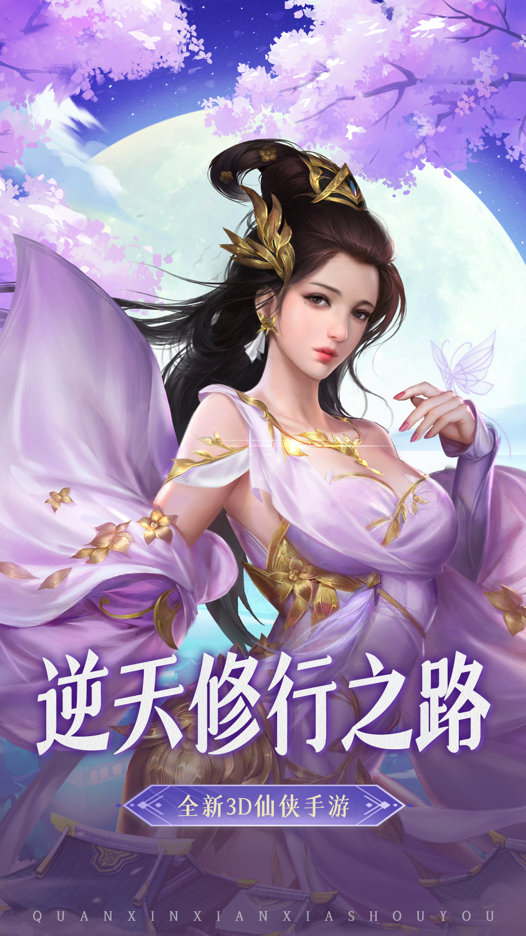 一剑斩仙念成魔