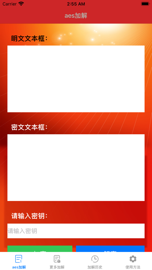 加解工具箱