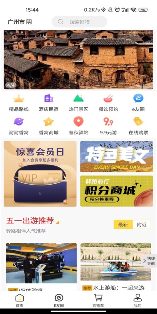 驿路相伴