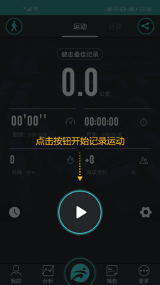 分动智能运动手表