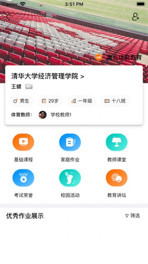 奥北体能截图