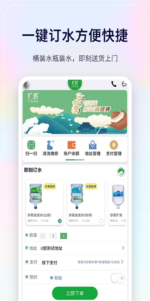 珍茗配送端