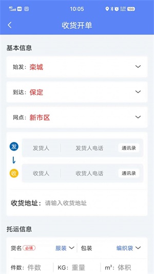 速派客物流运输