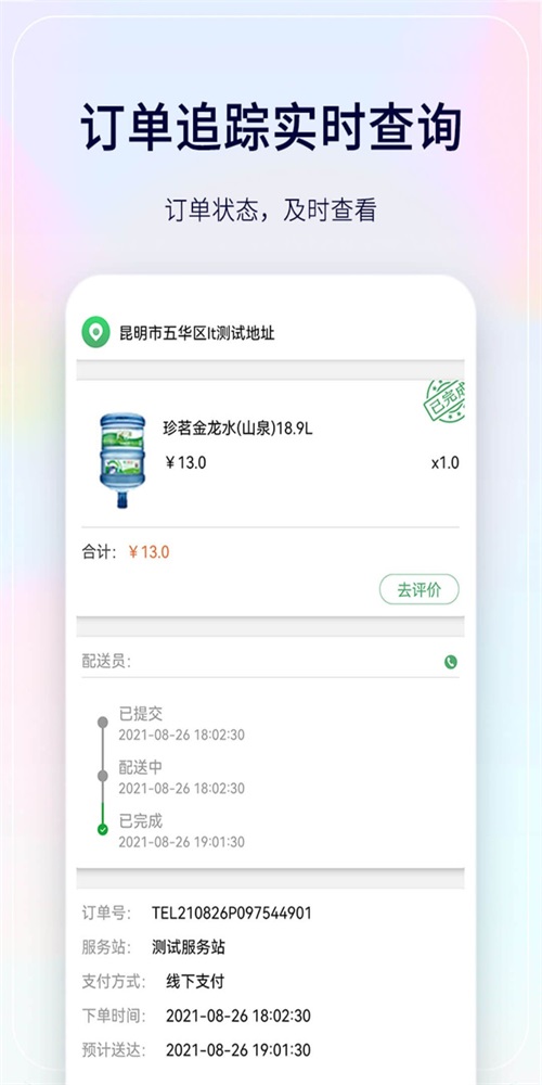 珍茗配送端