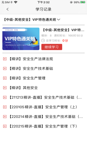 职业课
