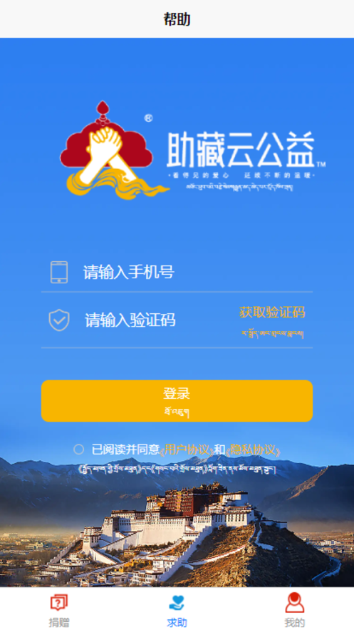 助藏云公益截图