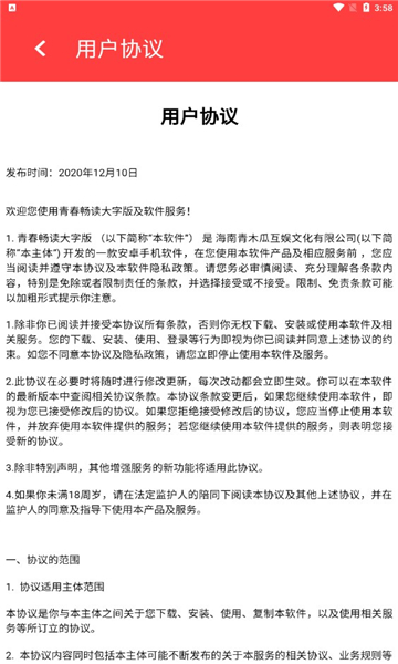 青春畅读大字版