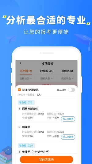 英才高考截图