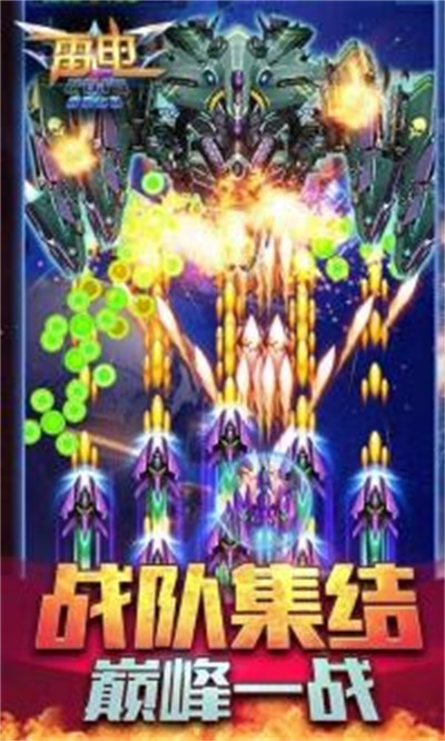 雷电雷霆出击