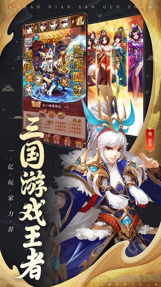 三国结义之魔将三国截图