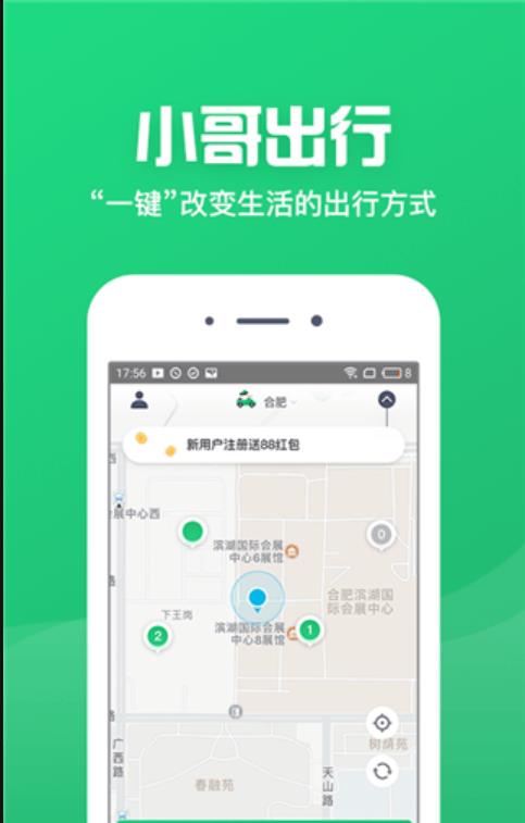 赤峰小哥出行