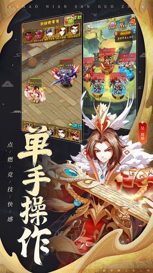 三国结义之魔将三国截图